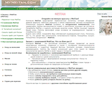 Tablet Screenshot of mymeitan.com